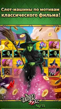 Скачать Wizard of Oz Slot Machine Game [МОД/Взлом Бесконечные монеты] на Андроид