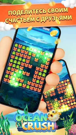 Скачать Ocean Crush-Matching Games [МОД/Взлом Много монет] на Андроид