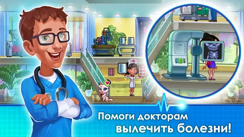 Скачать Clinic Dash Crazy Hospital [МОД/Взлом Unlocked] на Андроид