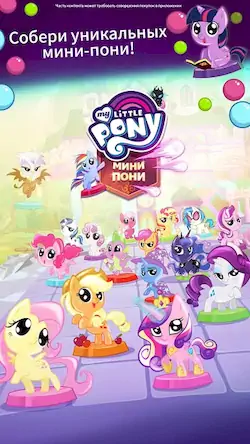Скачать My Little Pony: Мини-пони [МОД/Взлом Меню] на Андроид