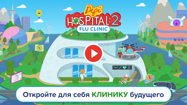 Скачать Pepi Hospital 2: Flu Clinic [МОД/Взлом Unlocked] на Андроид