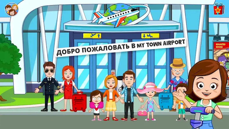 Скачать My Town : аэропорт [МОД/Взлом Разблокированная версия] на Андроид