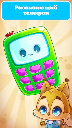 Скачать Детский телефон игры с цифрами [МОД/Взлом Меню] на Андроид