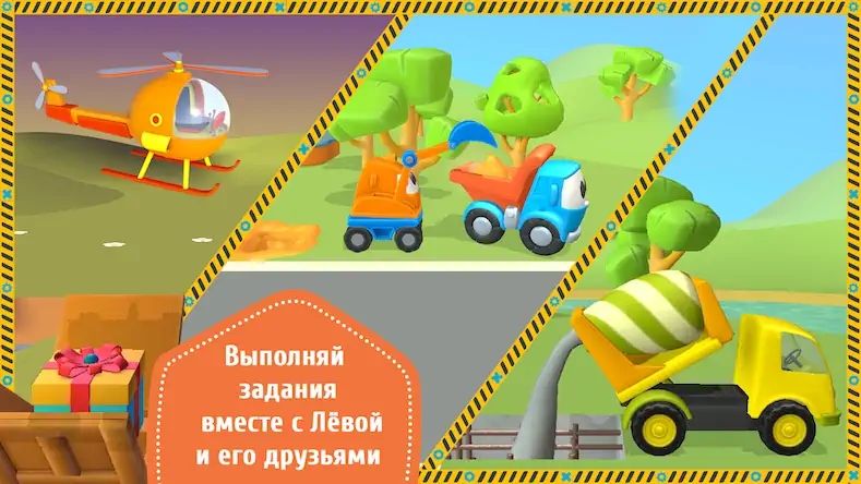Скачать Лева и Машинки: детские игры [МОД/Взлом Разблокированная версия] на Андроид