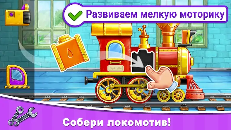 Скачать Поезда игры для детей, стройка [МОД/Взлом Unlocked] на Андроид