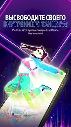 Скачать Just Dance Now [МОД/Взлом Unlocked] на Андроид