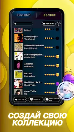 Скачать Beatstar - прикоснись к музыке [МОД/Взлом Бесконечные деньги] на Андроид
