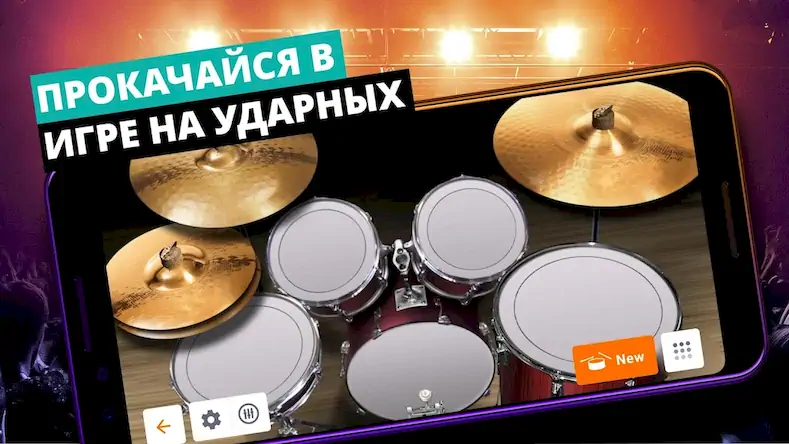 Скачать Барабаны - музыкальная игра [МОД/Взлом Unlocked] на Андроид