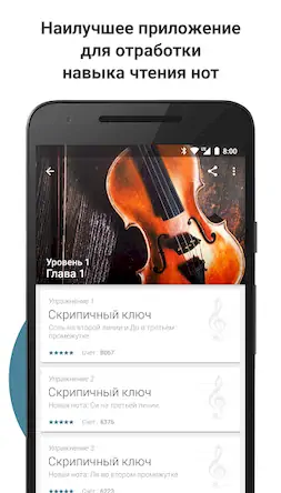 Скачать Complete Music Reading Trainer [МОД/Взлом Разблокированная версия] на Андроид