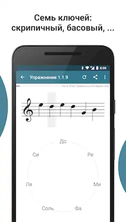 Скачать Complete Music Reading Trainer [МОД/Взлом Разблокированная версия] на Андроид