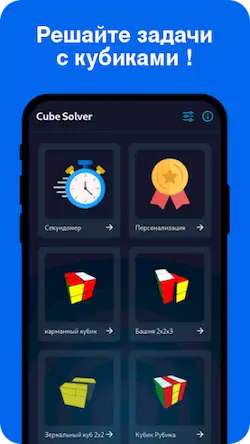 Скачать Cube Solver [МОД/Взлом Unlocked] на Андроид