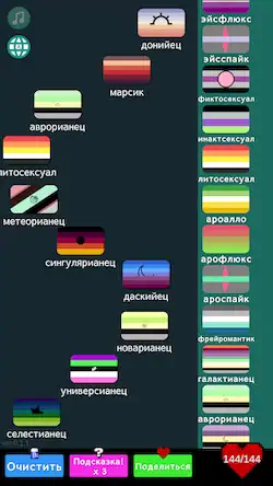 Скачать LGBT -Флаги Oбъединяются! [МОД/Взлом Много монет] на Андроид