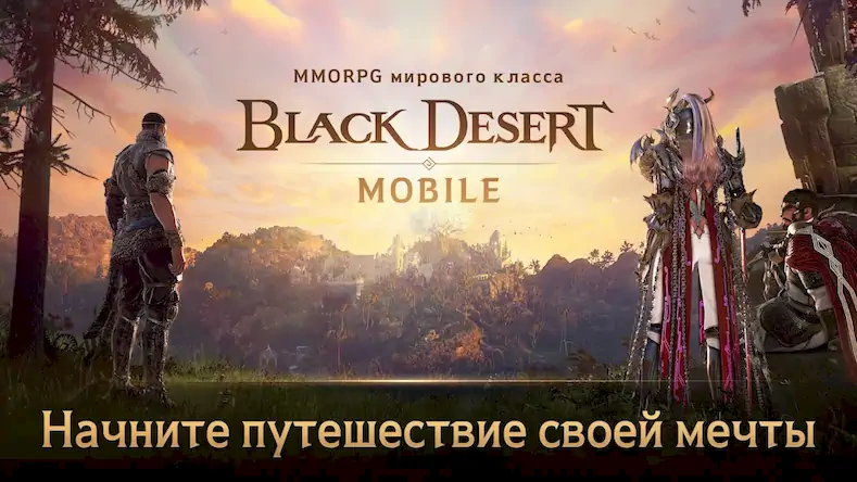 Скачать Black Desert Mobile [МОД/Взлом Разблокированная версия] на Андроид