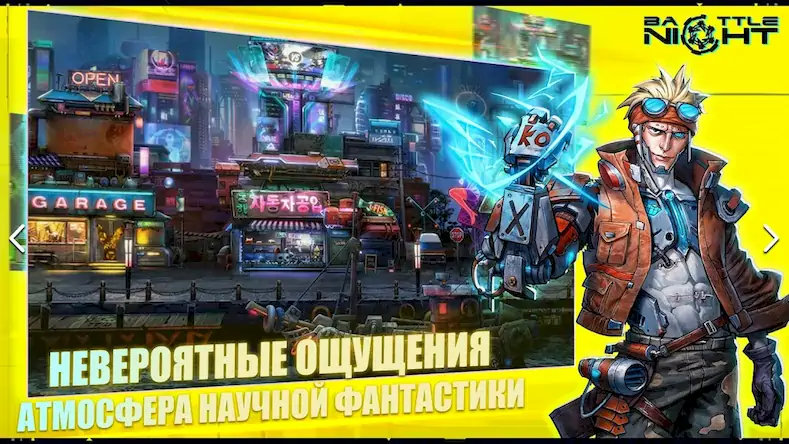 Скачать Battle Night: Cyberpunk RPG [МОД/Взлом Разблокированная версия] на Андроид