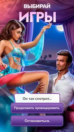Скачать Клуб Романтики - Мои Истории [МОД/Взлом Unlocked] на Андроид