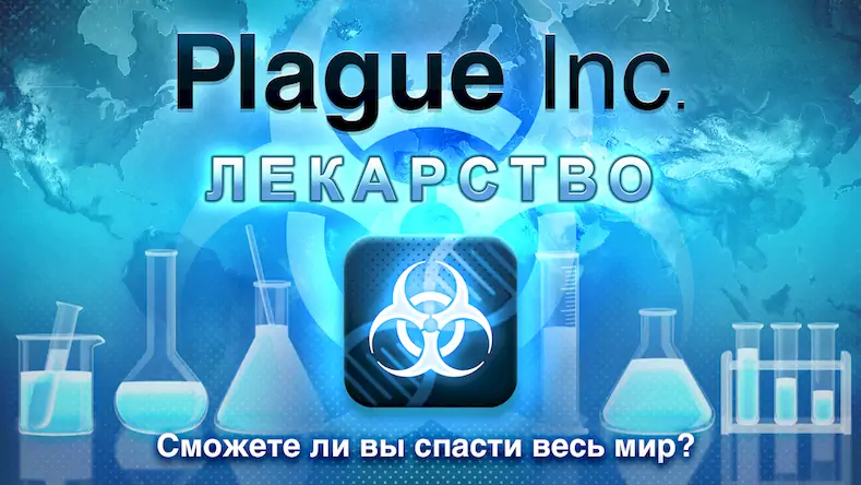 Скачать Plague Inc. [МОД/Взлом Меню] на Андроид