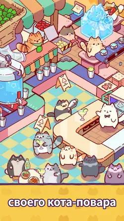 Скачать Cat Snack Bar:кошки игры [МОД/Взлом Меню] на Андроид